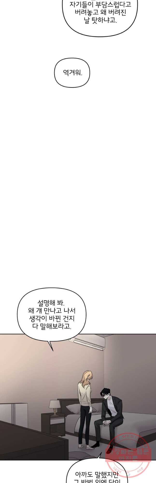 너를 죽이는 방법 15화 그동안 왜 - 웹툰 이미지 24