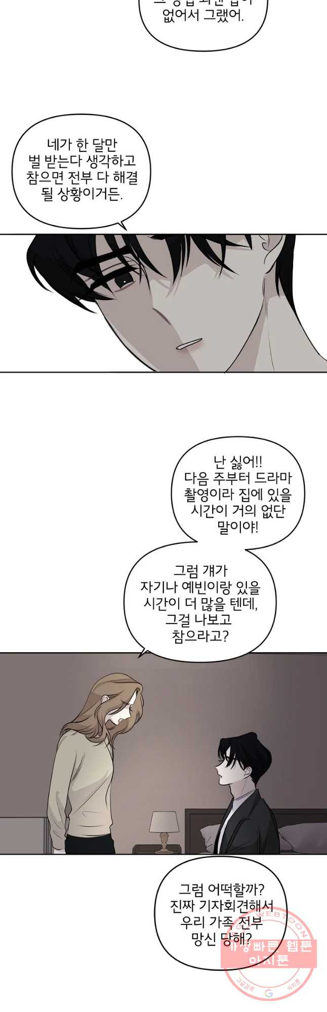 너를 죽이는 방법 15화 그동안 왜 - 웹툰 이미지 25