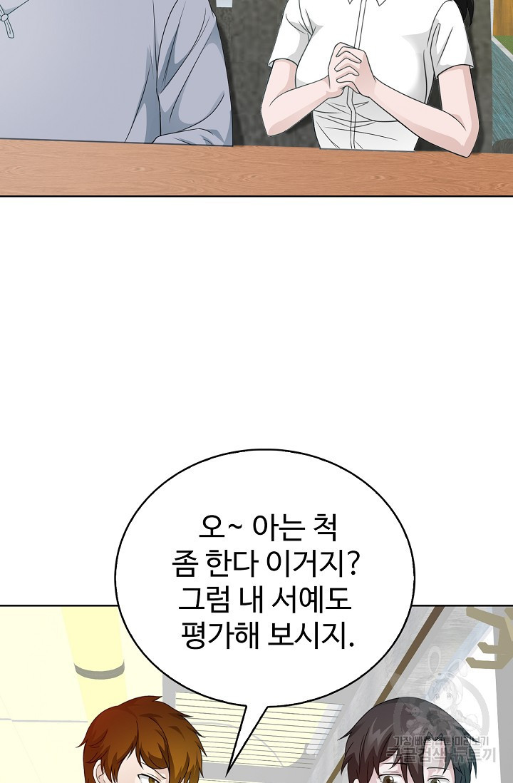 무법신선의 도시강림 55화 - 웹툰 이미지 9