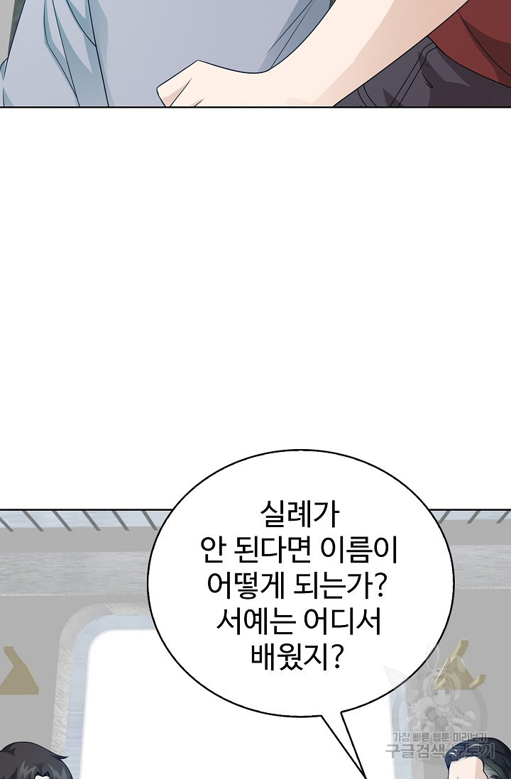 무법신선의 도시강림 55화 - 웹툰 이미지 20