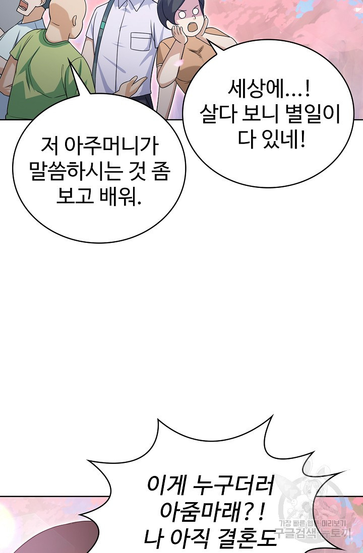 무법신선의 도시강림 55화 - 웹툰 이미지 63