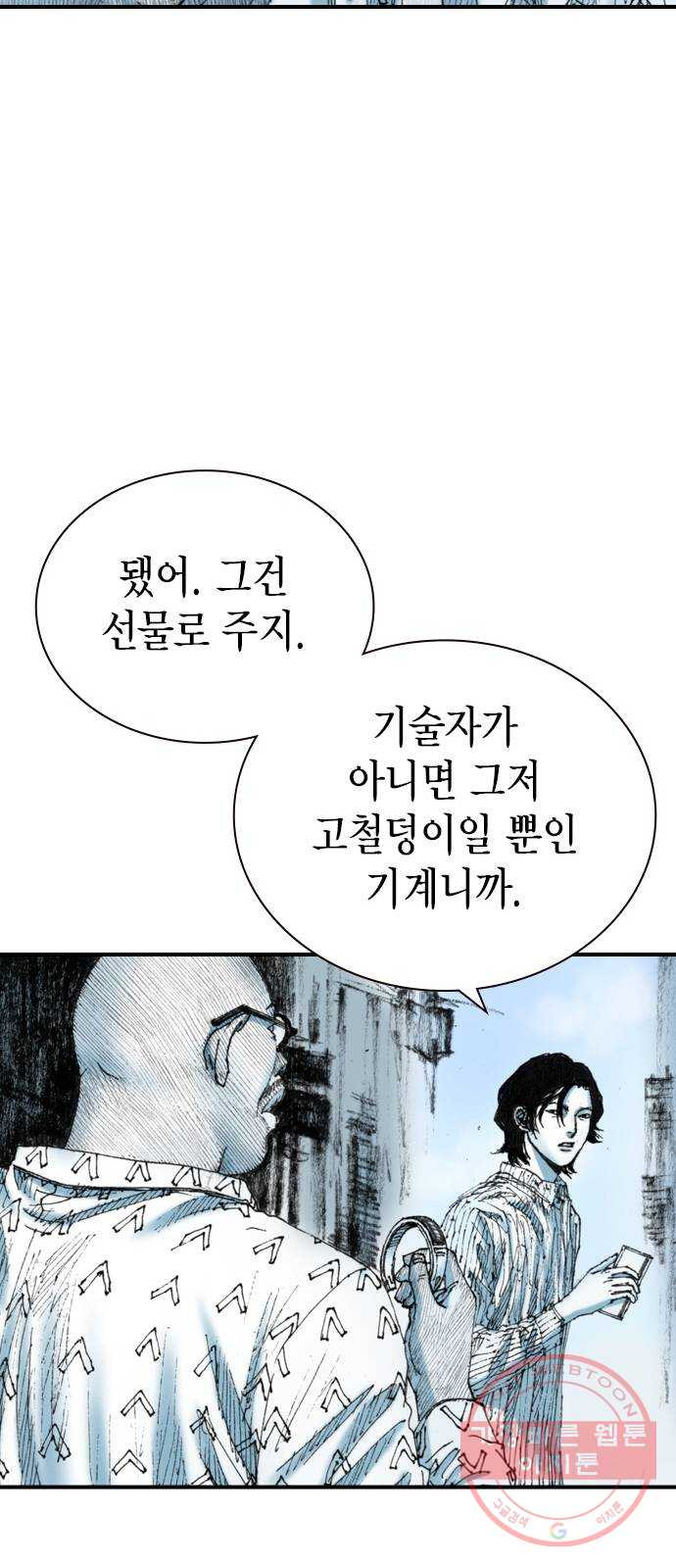 리트리츠 19화. 함정 - 웹툰 이미지 43