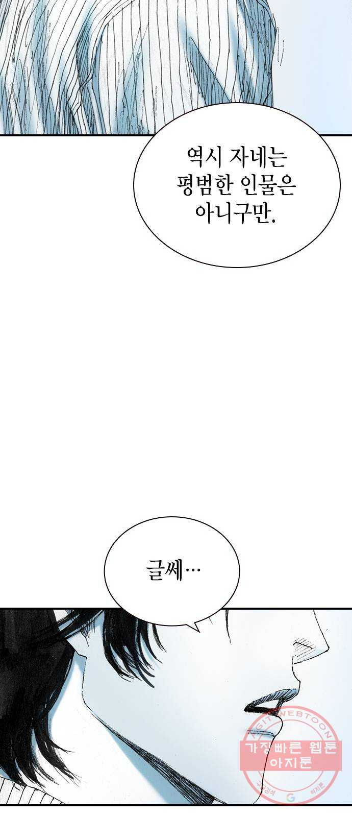 리트리츠 19화. 함정 - 웹툰 이미지 46