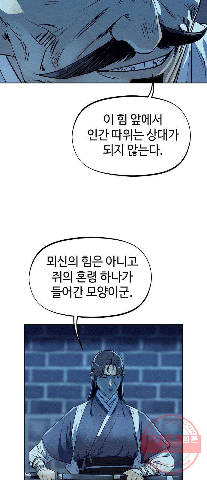 뫼신 사냥꾼 63화 - 웹툰 이미지 40