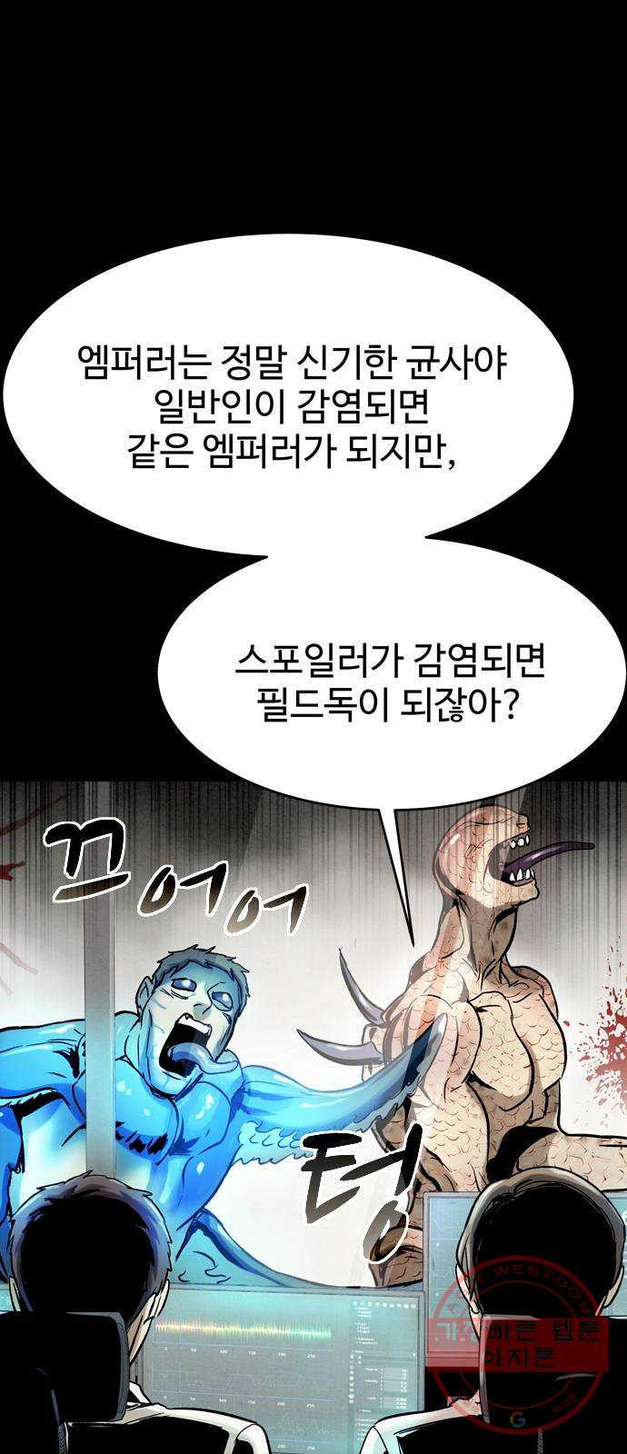 스포 36화 제물 (12) - 웹툰 이미지 7