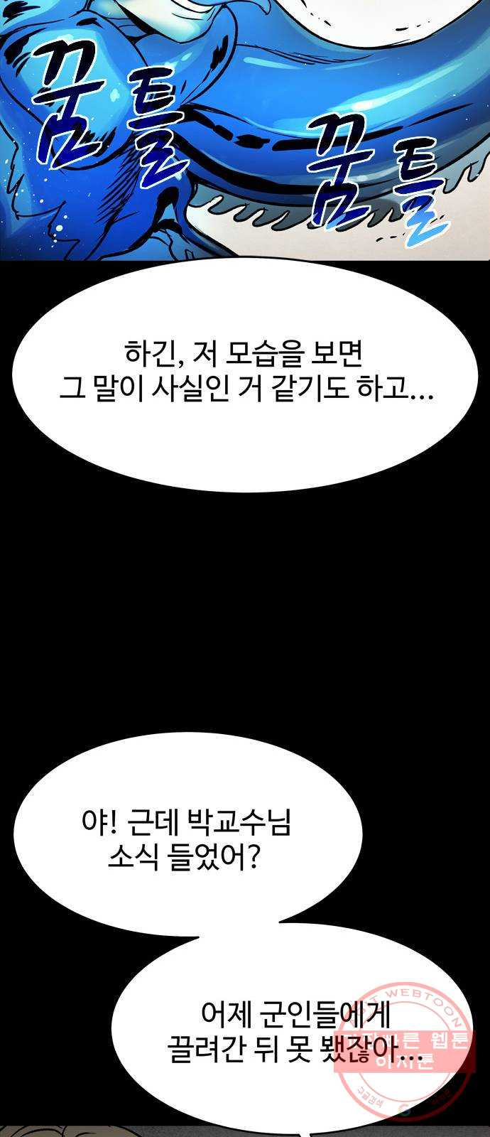 스포 36화 제물 (12) - 웹툰 이미지 9