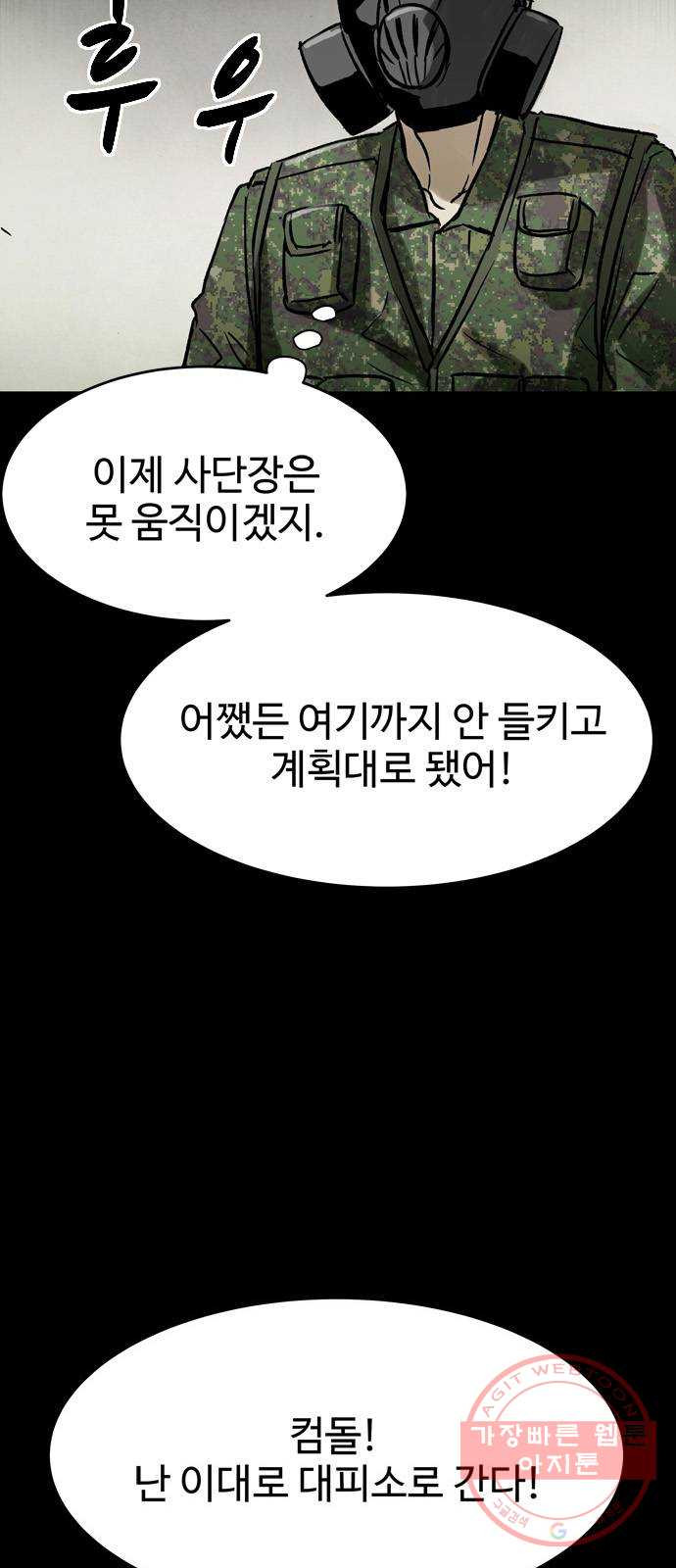 스포 36화 제물 (12) - 웹툰 이미지 65