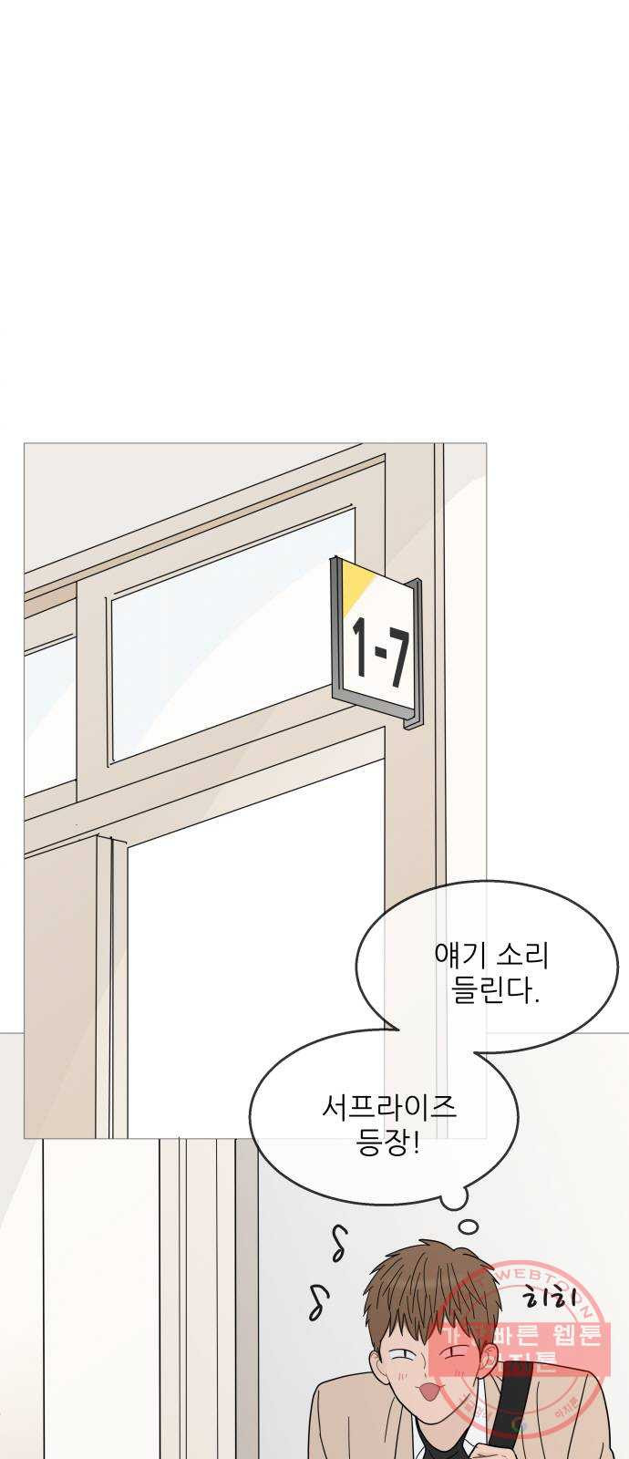 너의 미소가 함정 87화 - 웹툰 이미지 3