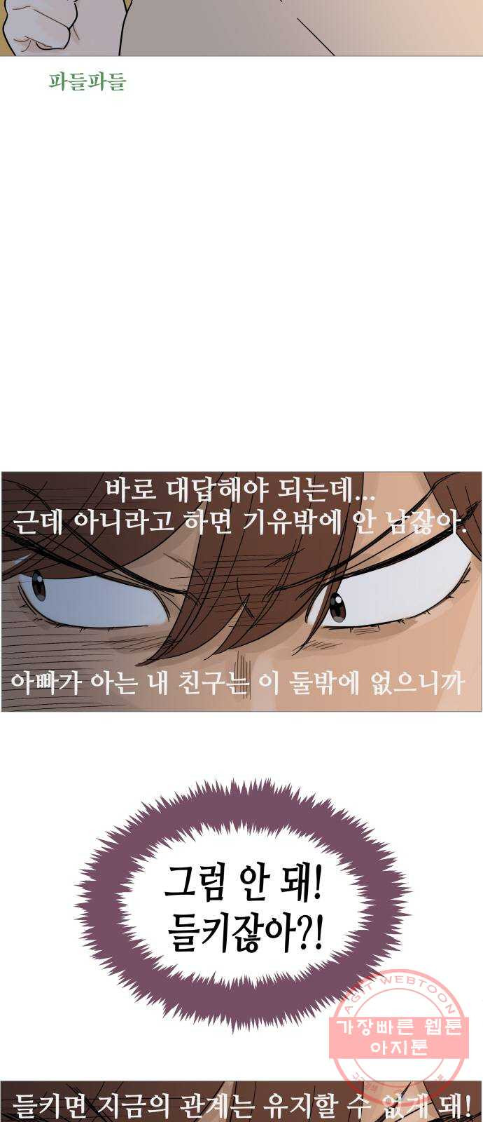 너의 미소가 함정 87화 - 웹툰 이미지 8