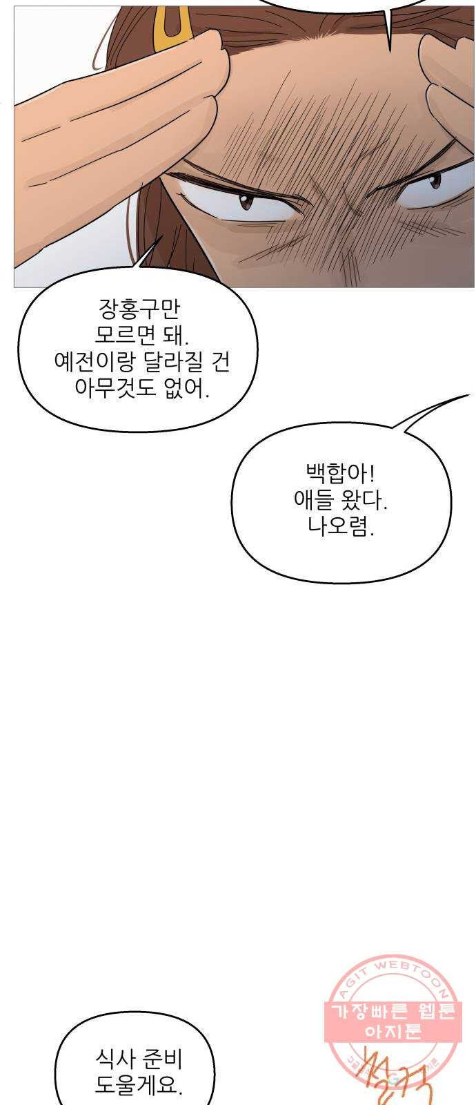 너의 미소가 함정 87화 - 웹툰 이미지 35