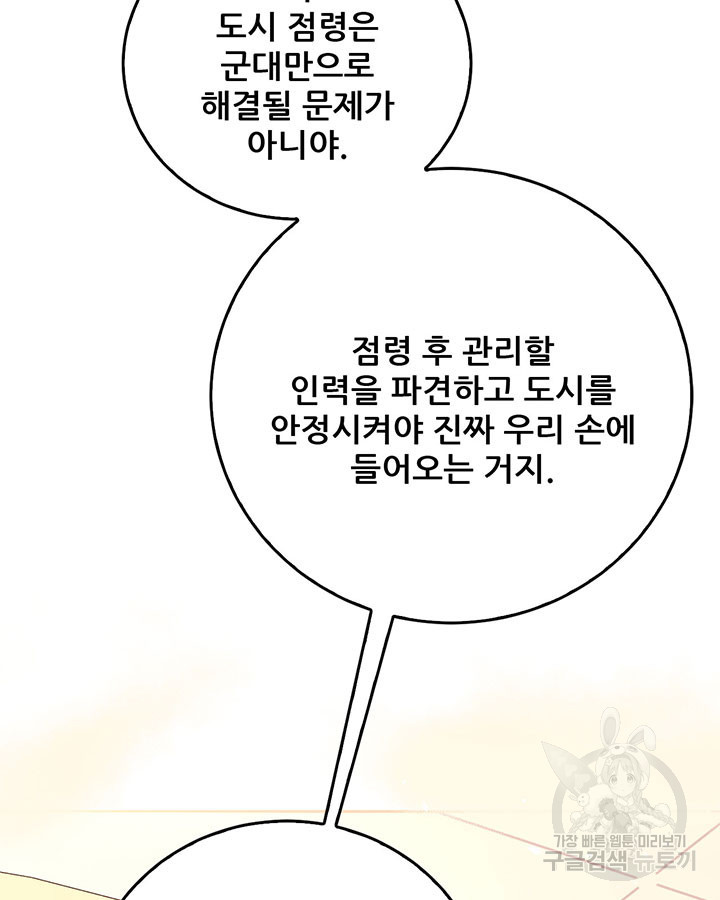 오늘부터 성주 187화 - 웹툰 이미지 23