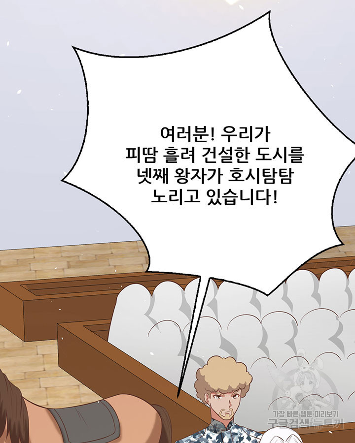 오늘부터 성주 187화 - 웹툰 이미지 38