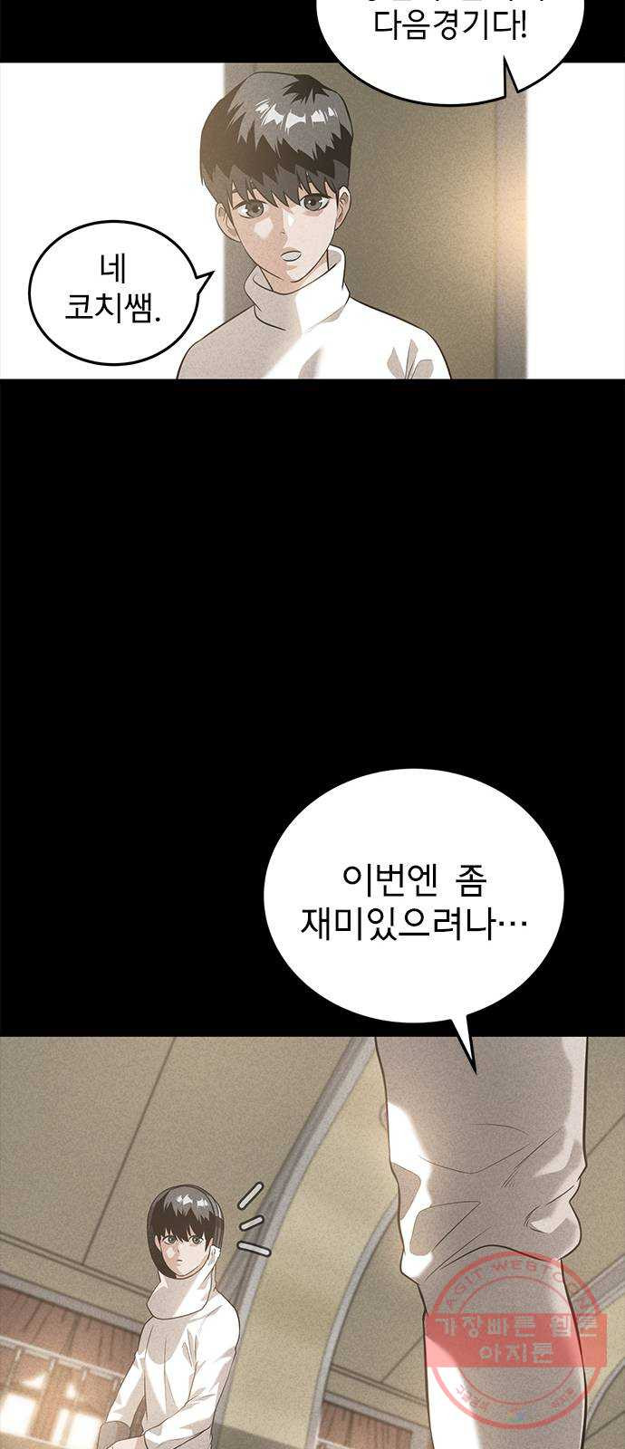 인피니티 41화 - 웹툰 이미지 9