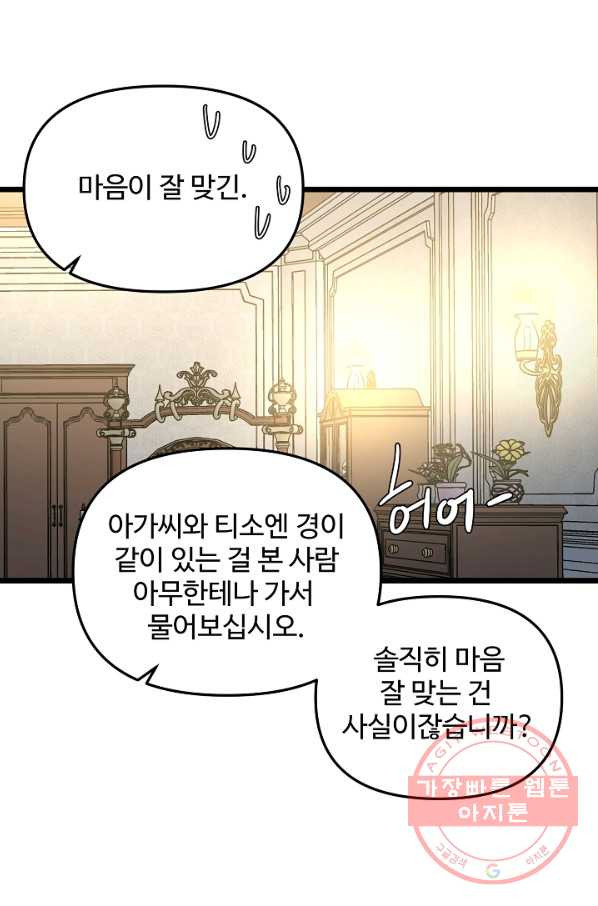 비정규직 황후 81화 - 웹툰 이미지 69