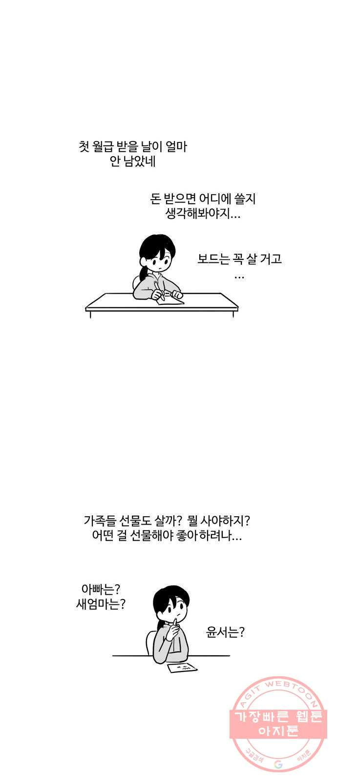 푸쉬오프 17화 - 웹툰 이미지 2