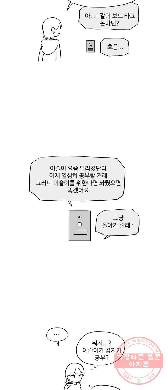 푸쉬오프 17화 - 웹툰 이미지 14