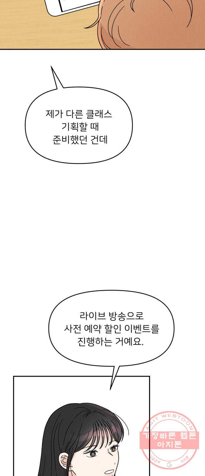 짝사랑 마들렌 13화 - 웹툰 이미지 30