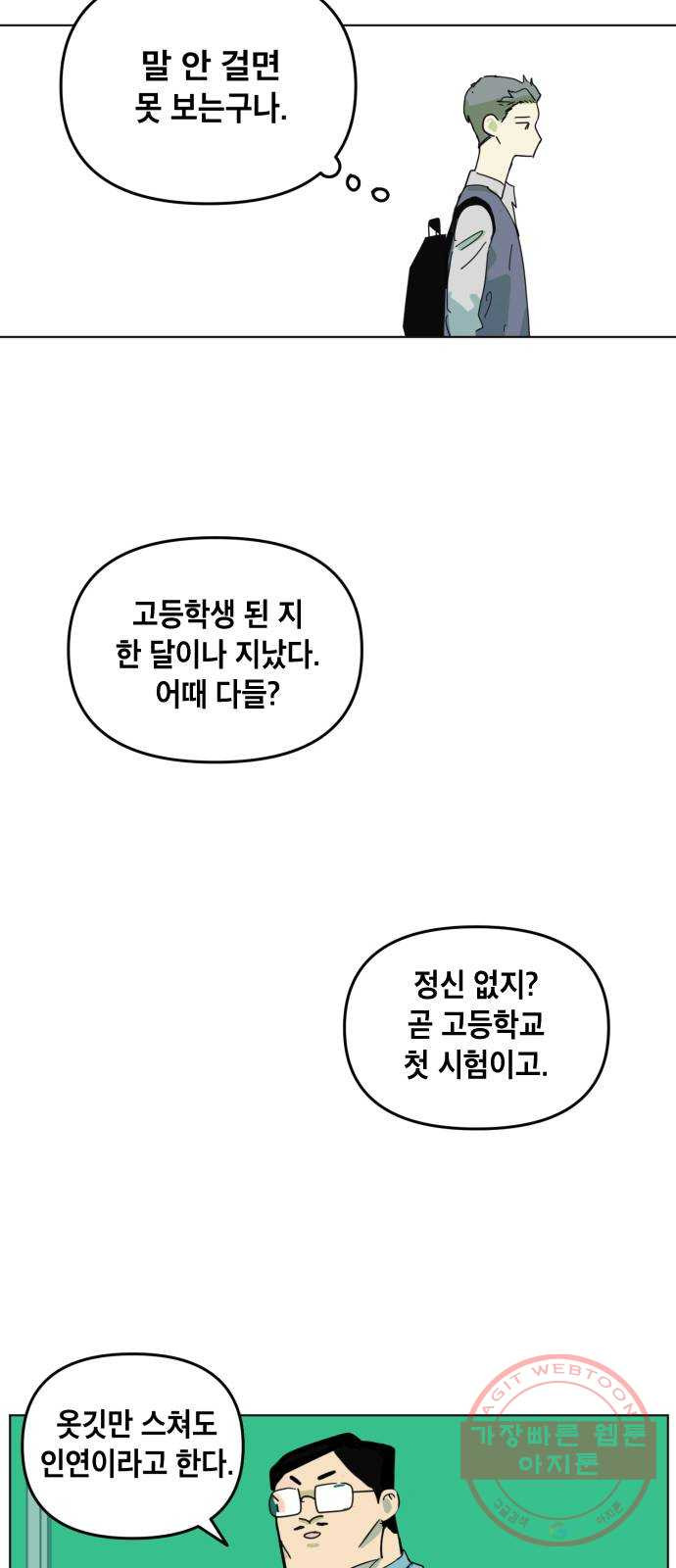 스치면 인연 스며들면 사랑 1화 - 웹툰 이미지 13