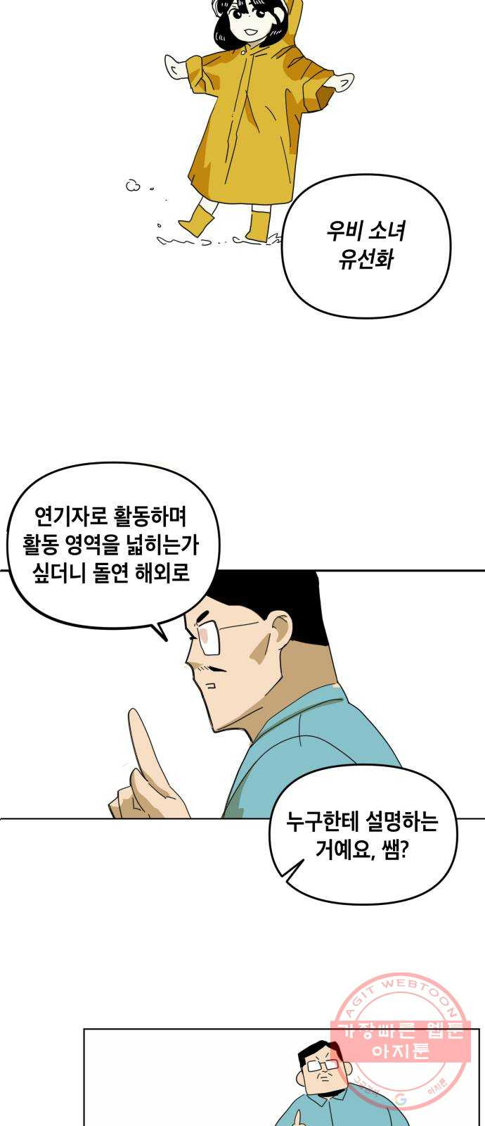 스치면 인연 스며들면 사랑 1화 - 웹툰 이미지 17