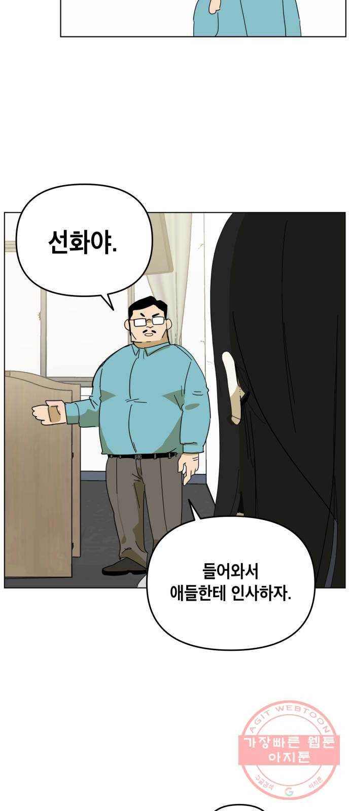 스치면 인연 스며들면 사랑 1화 - 웹툰 이미지 18