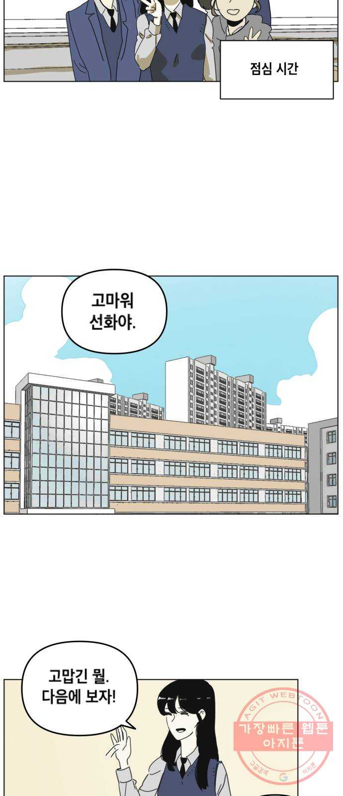 스치면 인연 스며들면 사랑 1화 - 웹툰 이미지 35