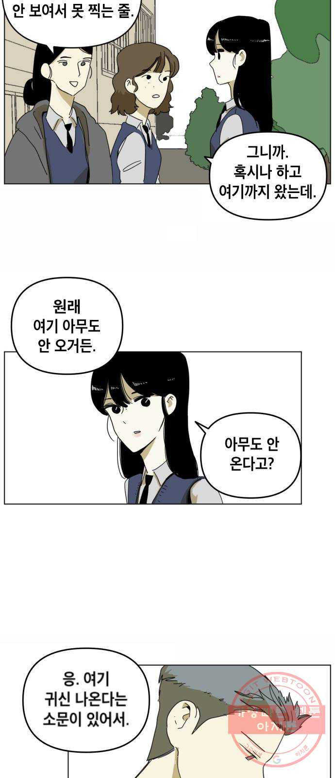 스치면 인연 스며들면 사랑 1화 - 웹툰 이미지 41