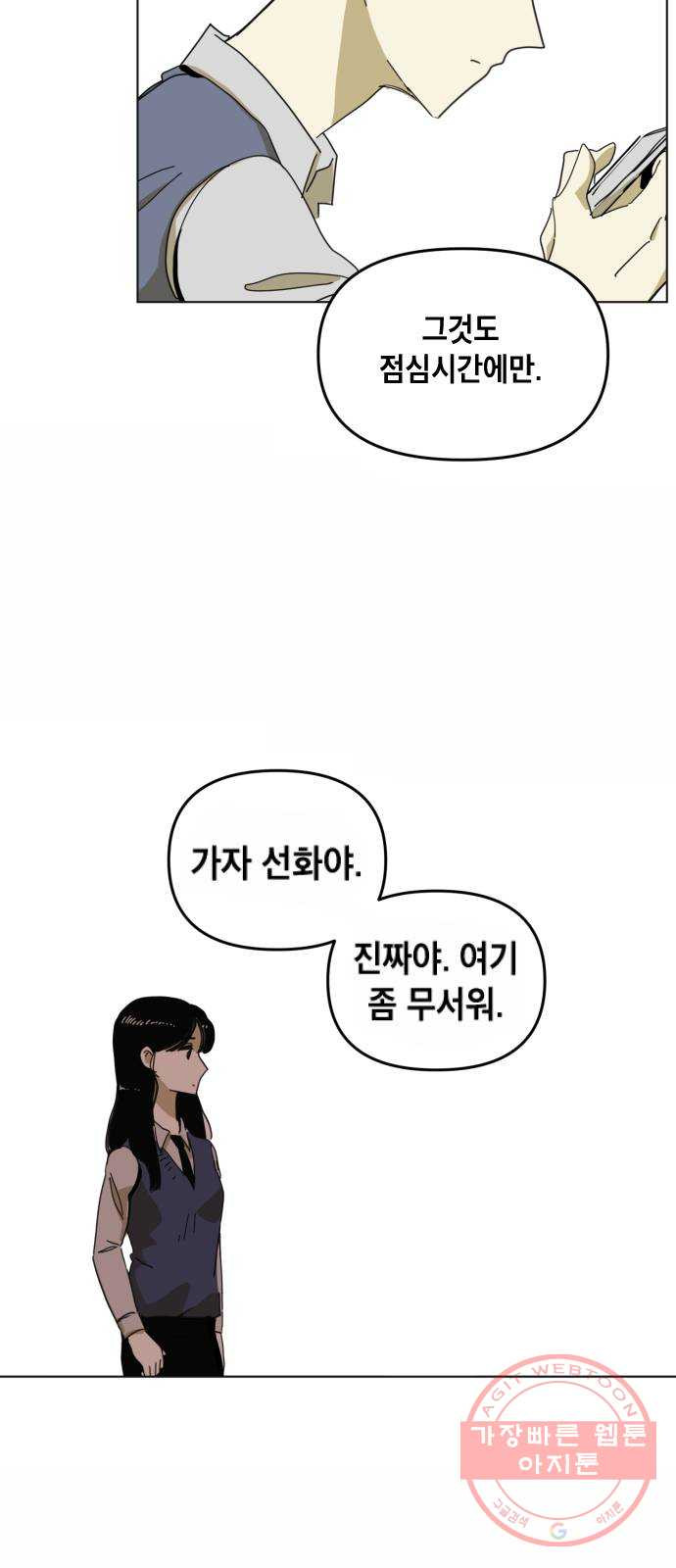 스치면 인연 스며들면 사랑 1화 - 웹툰 이미지 42