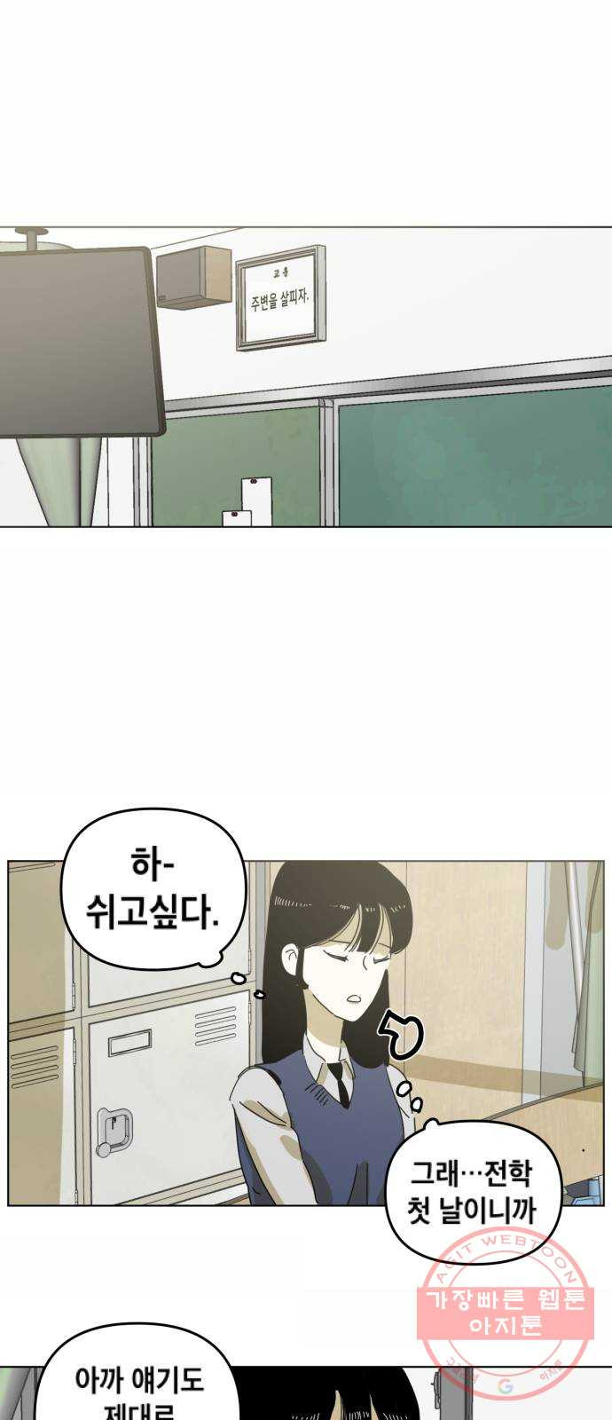 스치면 인연 스며들면 사랑 1화 - 웹툰 이미지 53