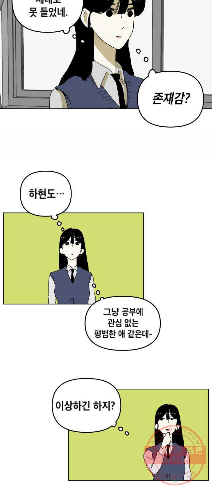 스치면 인연 스며들면 사랑 1화 - 웹툰 이미지 54