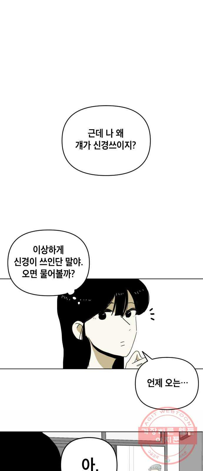 스치면 인연 스며들면 사랑 1화 - 웹툰 이미지 55