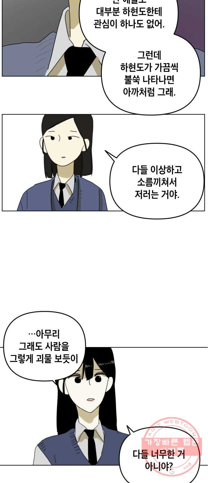 스치면 인연 스며들면 사랑 1화 - 웹툰 이미지 73