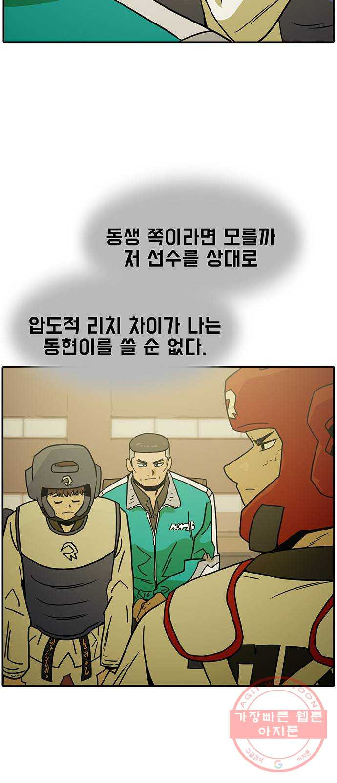 태권보이 ROUND.48 네가 핵심이다 - 웹툰 이미지 17