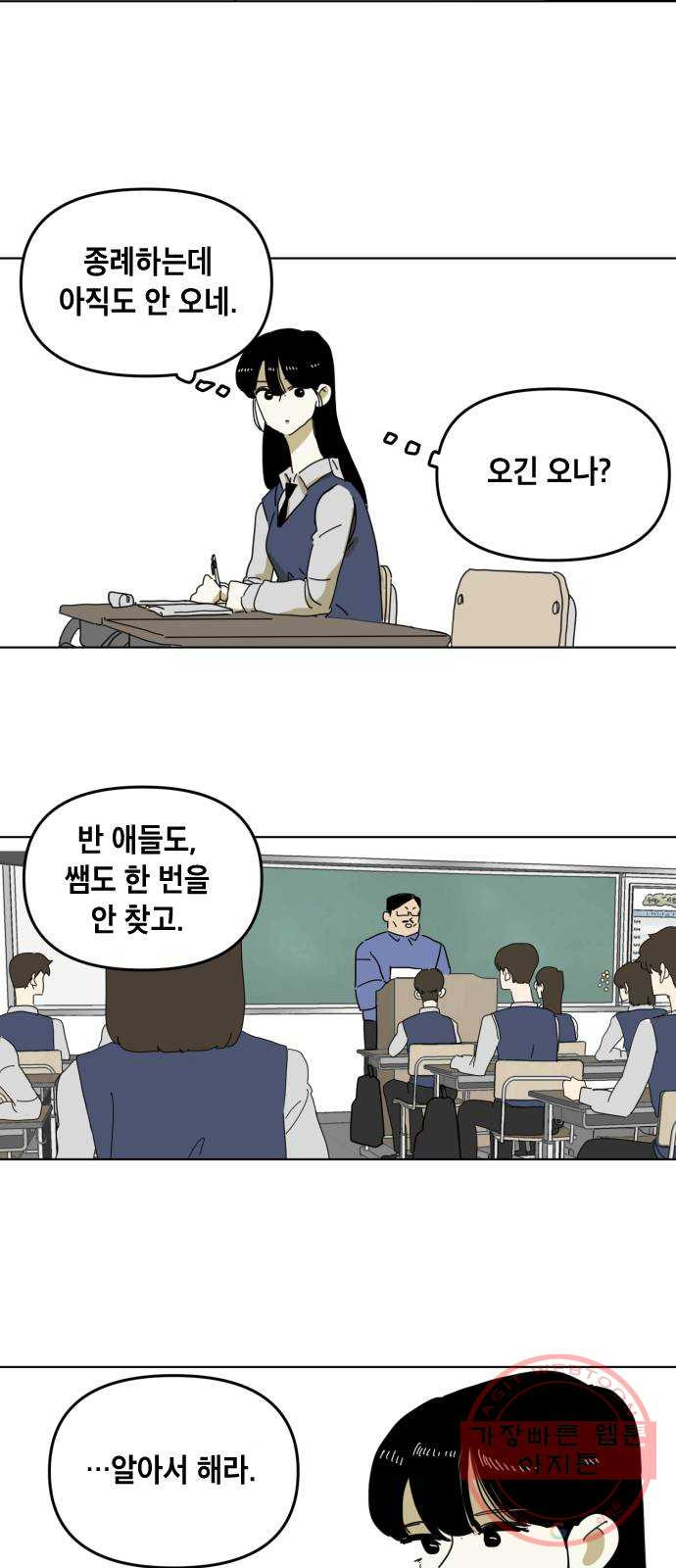 스치면 인연 스며들면 사랑 2화 - 웹툰 이미지 12