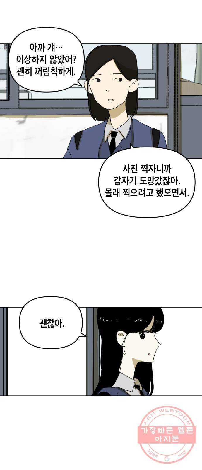 스치면 인연 스며들면 사랑 2화 - 웹툰 이미지 24