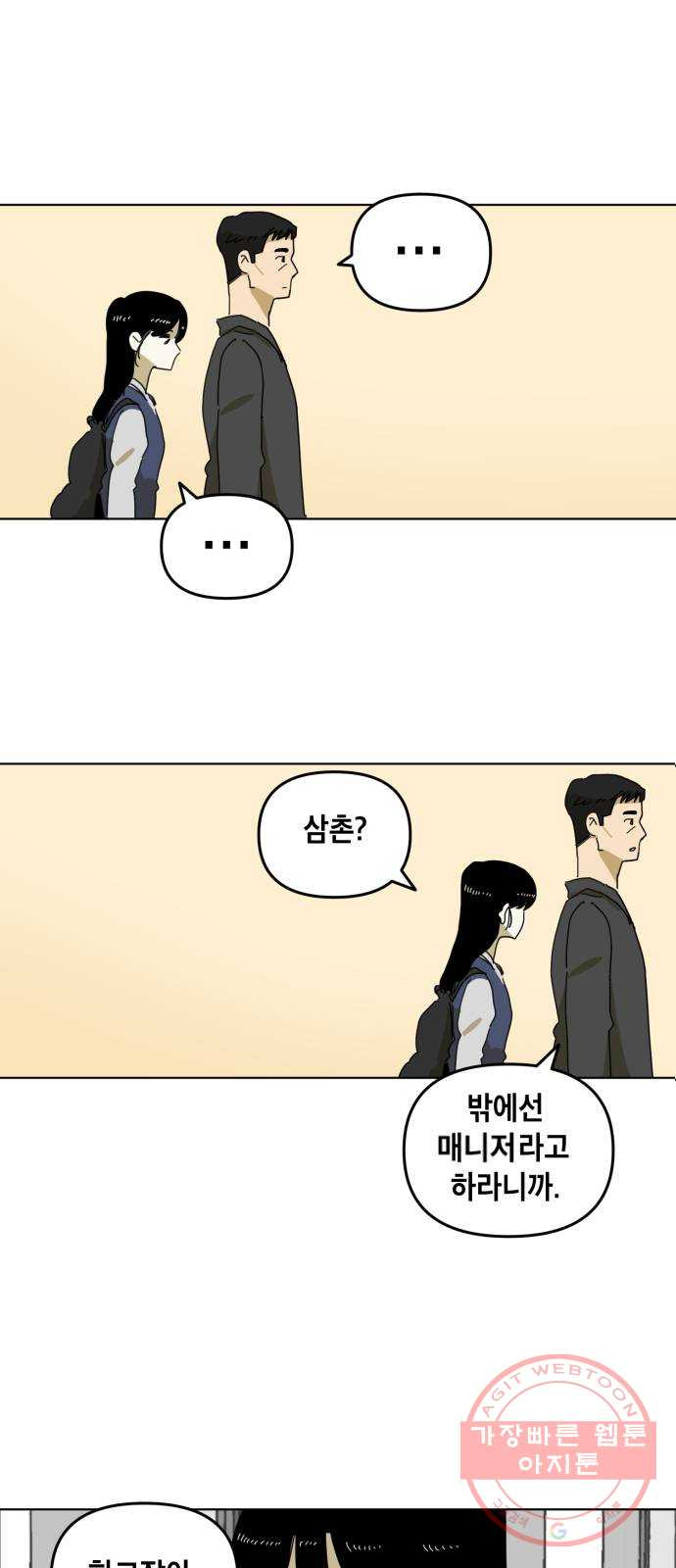 스치면 인연 스며들면 사랑 2화 - 웹툰 이미지 33