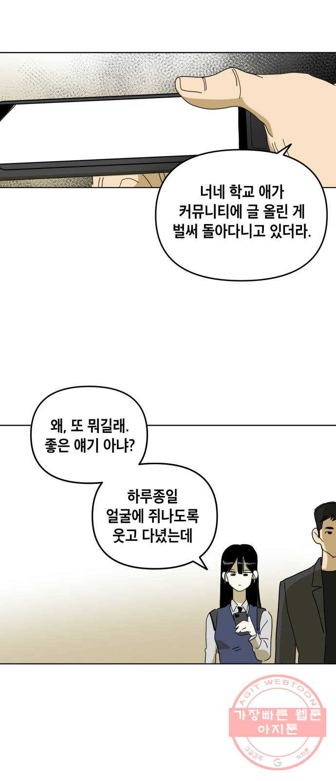 스치면 인연 스며들면 사랑 2화 - 웹툰 이미지 36