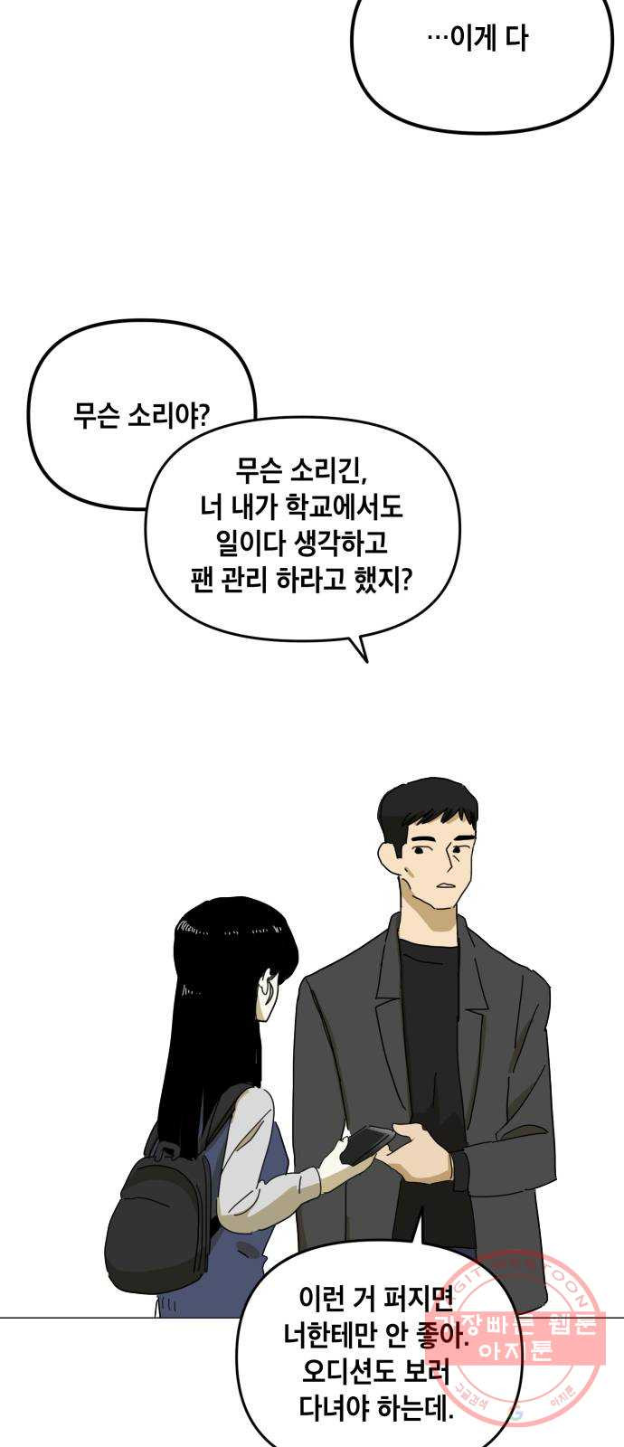 스치면 인연 스며들면 사랑 2화 - 웹툰 이미지 39