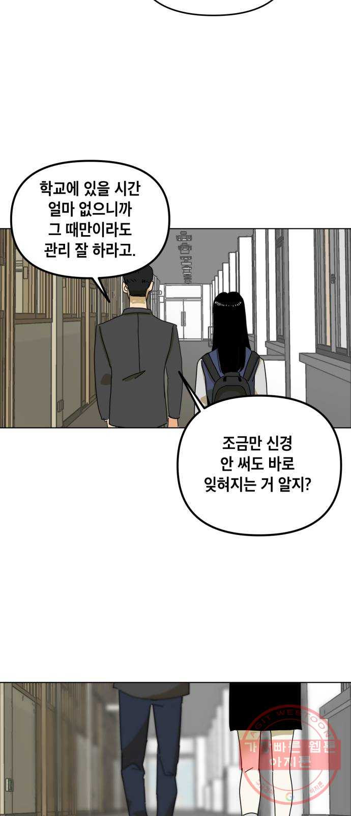 스치면 인연 스며들면 사랑 2화 - 웹툰 이미지 40