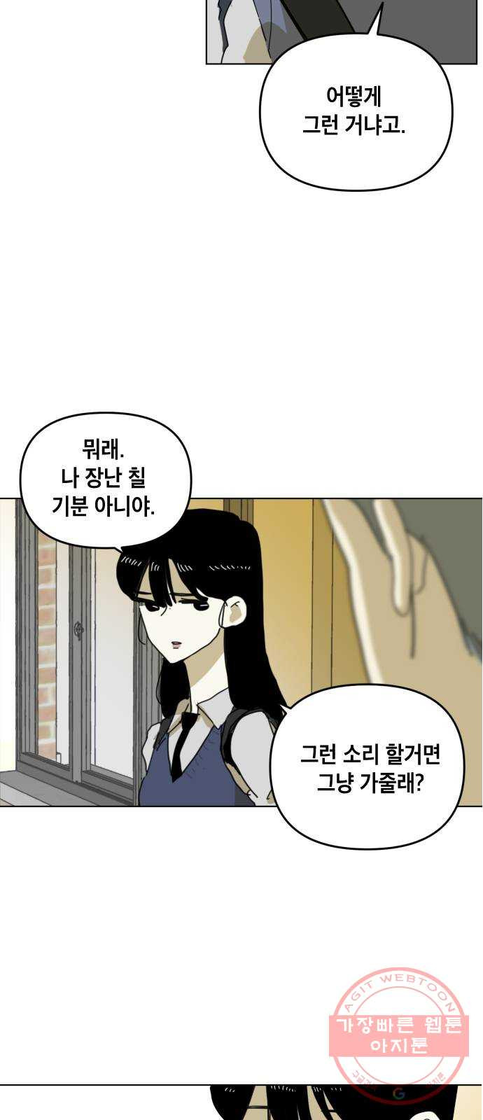 스치면 인연 스며들면 사랑 2화 - 웹툰 이미지 56