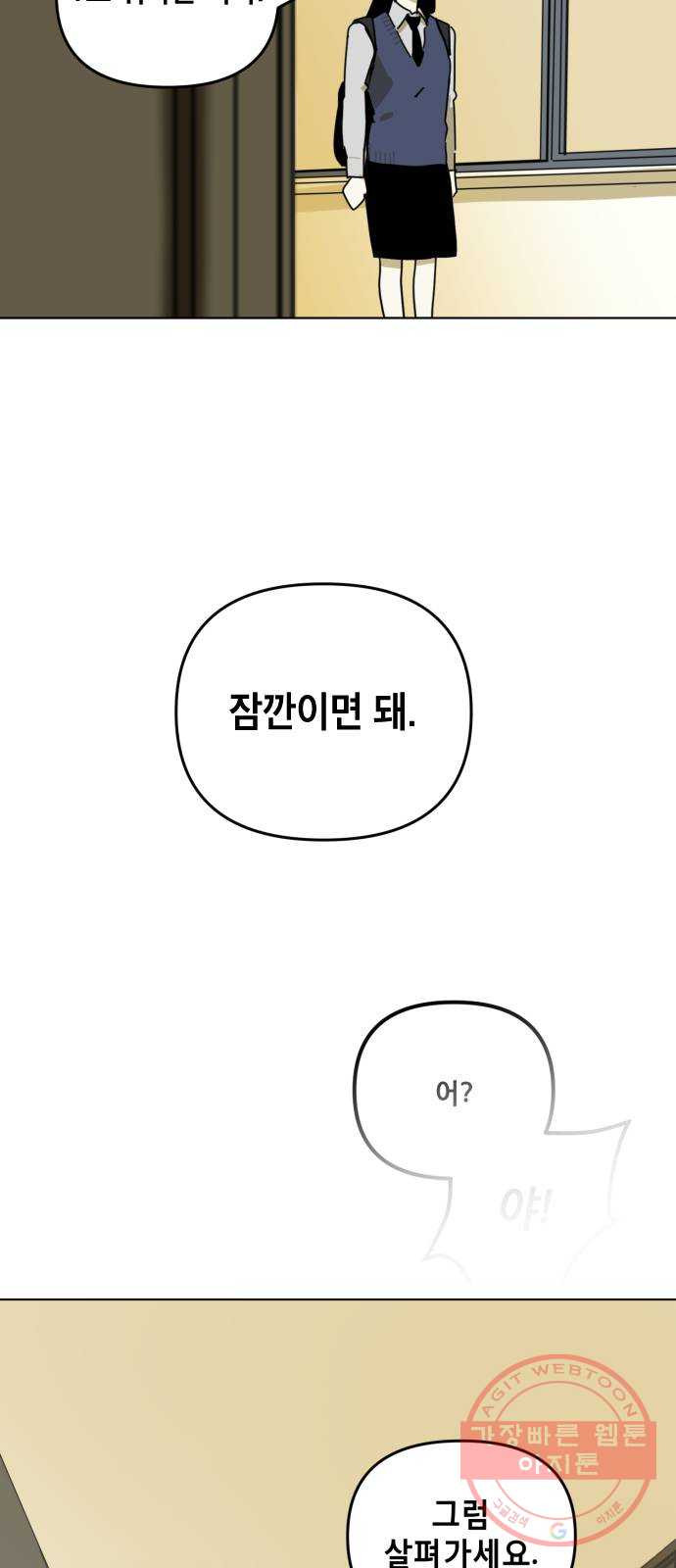 스치면 인연 스며들면 사랑 2화 - 웹툰 이미지 63