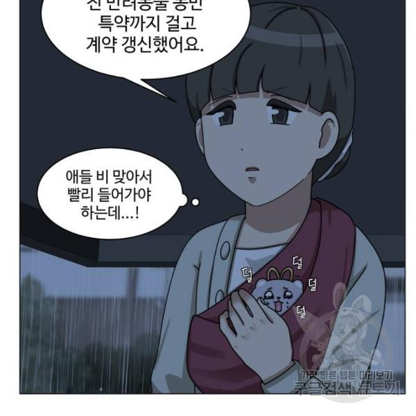 개를 낳았다 시즌2 90화 - 웹툰 이미지 66