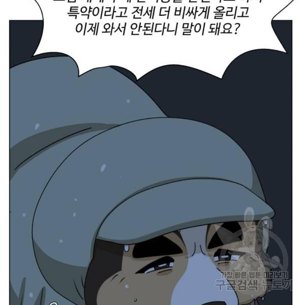 개를 낳았다 시즌2 90화 - 웹툰 이미지 71