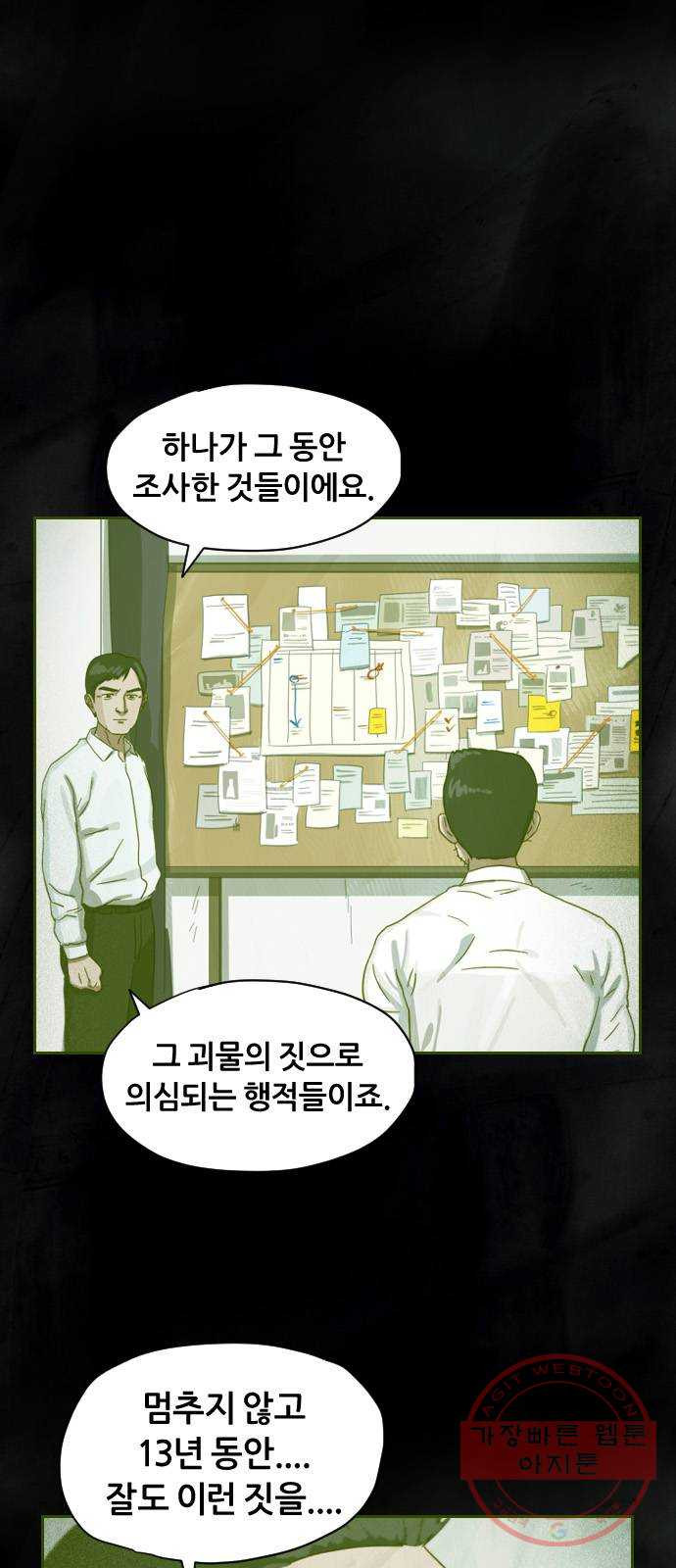 재앙의 날 19화: 의식의 증인 - 웹툰 이미지 1