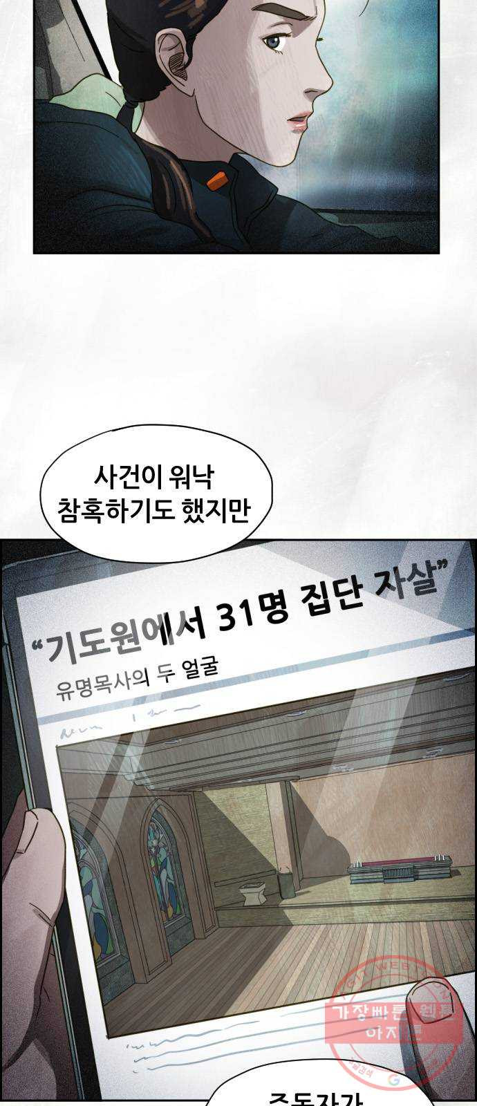 재앙의 날 19화: 의식의 증인 - 웹툰 이미지 6