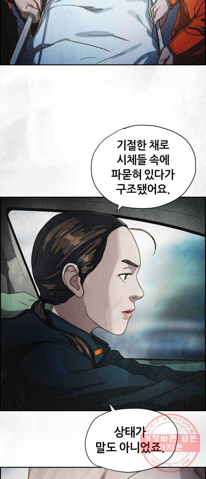 재앙의 날 19화: 의식의 증인 - 웹툰 이미지 9