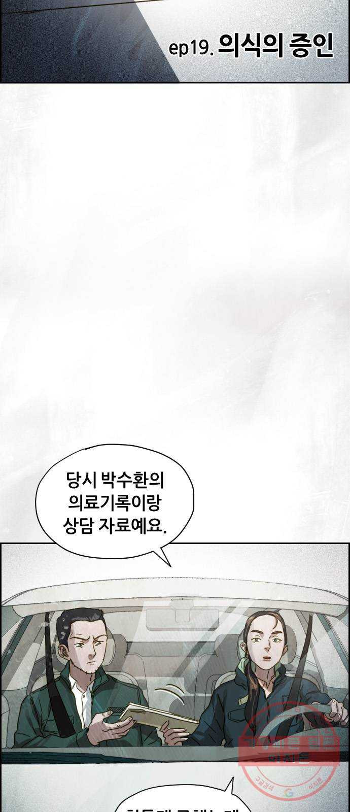 재앙의 날 19화: 의식의 증인 - 웹툰 이미지 11