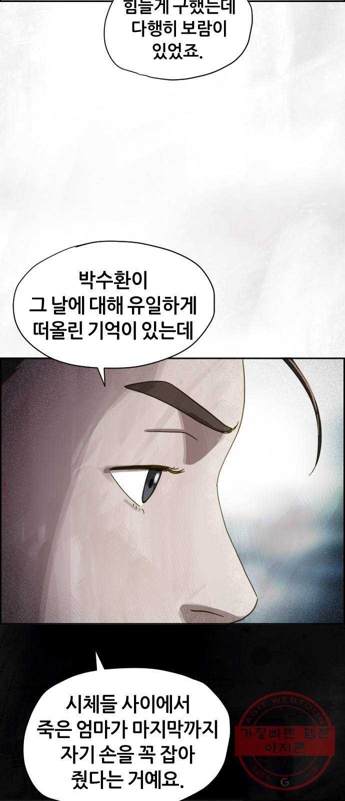 재앙의 날 19화: 의식의 증인 - 웹툰 이미지 12