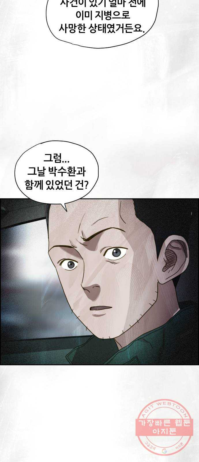 재앙의 날 19화: 의식의 증인 - 웹툰 이미지 14