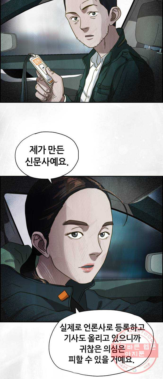 재앙의 날 19화: 의식의 증인 - 웹툰 이미지 23