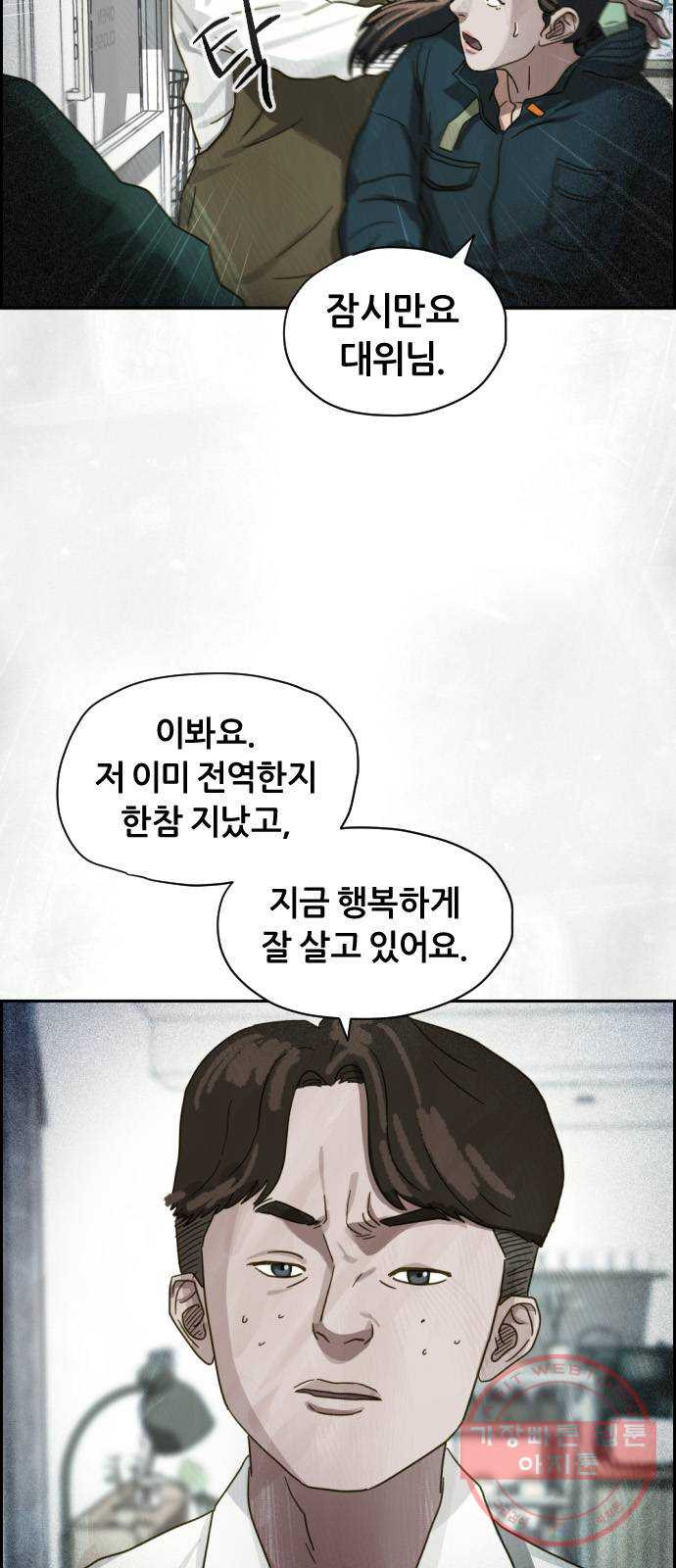 재앙의 날 19화: 의식의 증인 - 웹툰 이미지 27